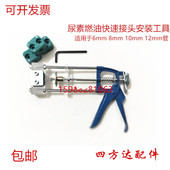 汽车尼龙燃油管快速接头安装 工具尿素汽油管尼龙管压管定制加工具