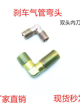 气管弯头直角90度接头外丝