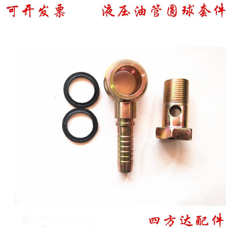 液压油管圆球葫芦空心螺丝高压Q型杆扣压铰接头万向回油管接头扁