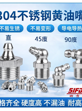 304不锈钢黄油嘴国标直弯注油咀牛油嘴加油杯接头M6810黄油枪配件