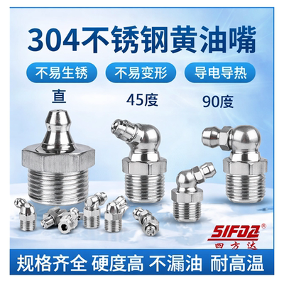 304不锈钢黄油嘴国标直弯注油咀