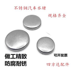不锈钢汽车缸体水堵密封水闷头防生锈水堵头水道闷盖头碗形塞加厚