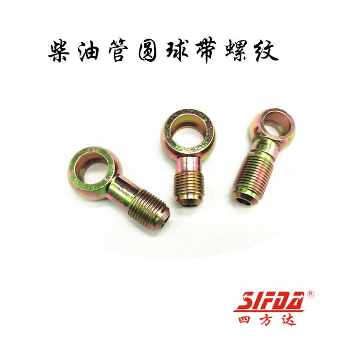 低压带螺纹圆球头液压球头油管