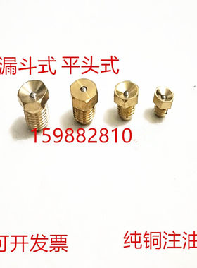 平凹纯铜漏斗式黄油嘴杯形油嘴头