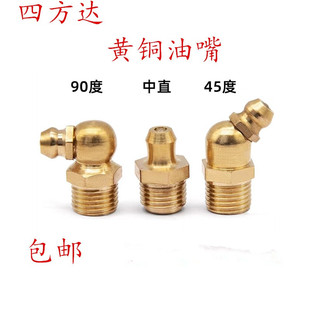 铜油嘴黄油嘴头挖机铲车油枪注油嘴弯头直油嘴M4M5M6M8M10M12-M20