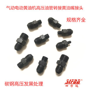 气动电动黄油机高压软管接头14*1转接黄油嘴6810121416黄油枪油管