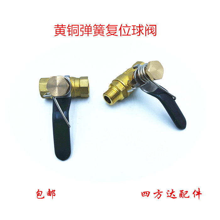 黄铜弹簧复位球阀DN15自闭阀1/2内丝4分TQ11F-16T放开手柄自动关