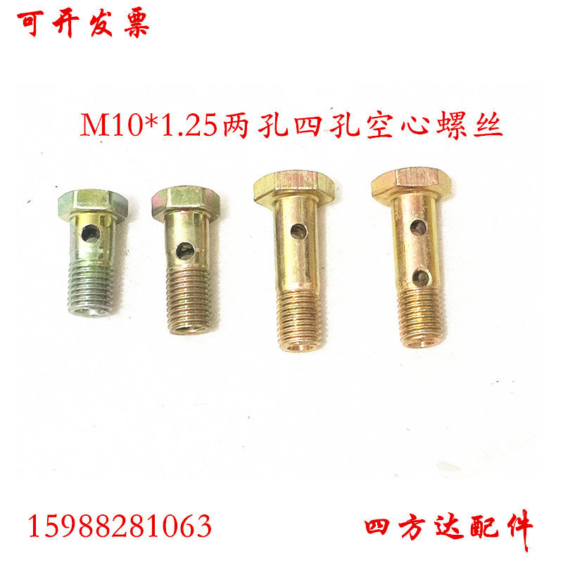 单双孔两孔四孔六角空心螺丝螺栓回油管铰接液压过油螺栓m10*1.25