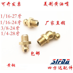 黄油嘴铜油嘴直弯油咀油杯英制铜质直咀美标黄油嘴1