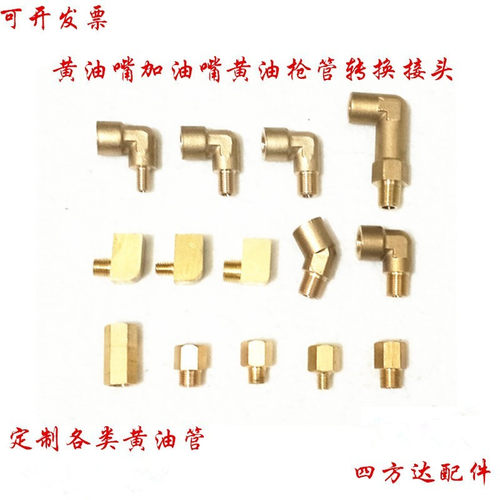 铜接头加长润滑油管黄油嘴转头