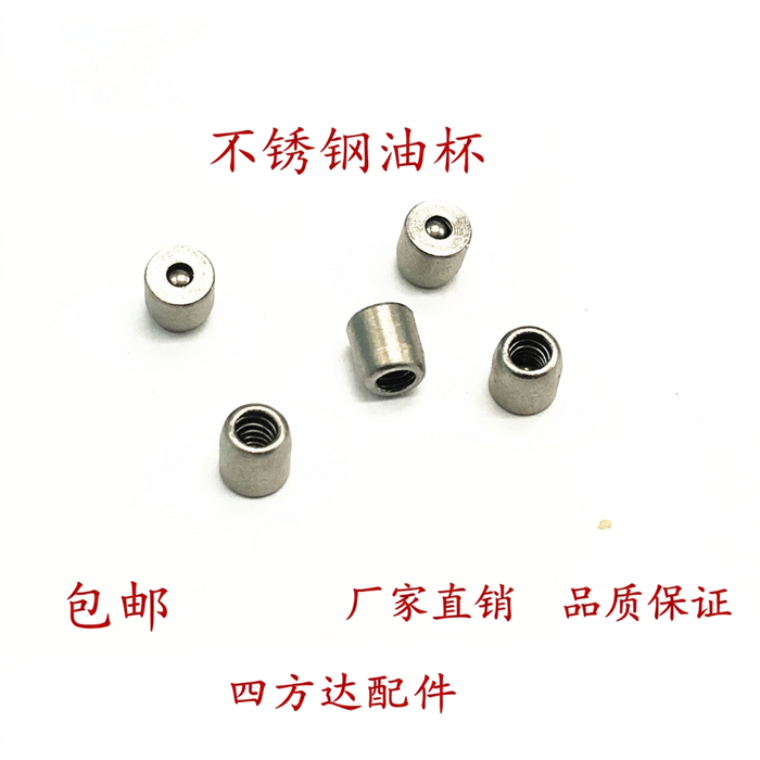 不锈钢弹子油杯压配式弹子油杯加油嘴无螺纹油杯不锈钢压注油嘴68