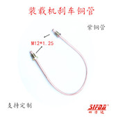 农用车装 载机铲车刹车铜管铜质油管离合器油管紫铜管M12油管接头