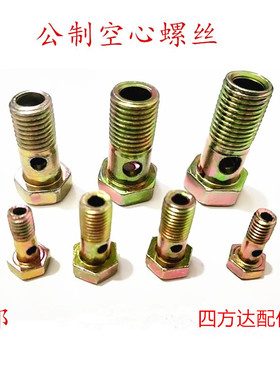 外六角单孔空心螺丝过油螺栓两孔柴油机通回油管铰接回油螺丝