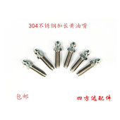 304不锈钢加长黄油嘴延长黄油咀挖机加长丝注油嘴接头导规润滑68