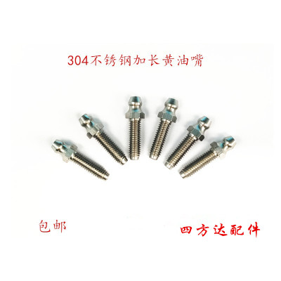 304不锈钢加长黄油嘴黄油咀