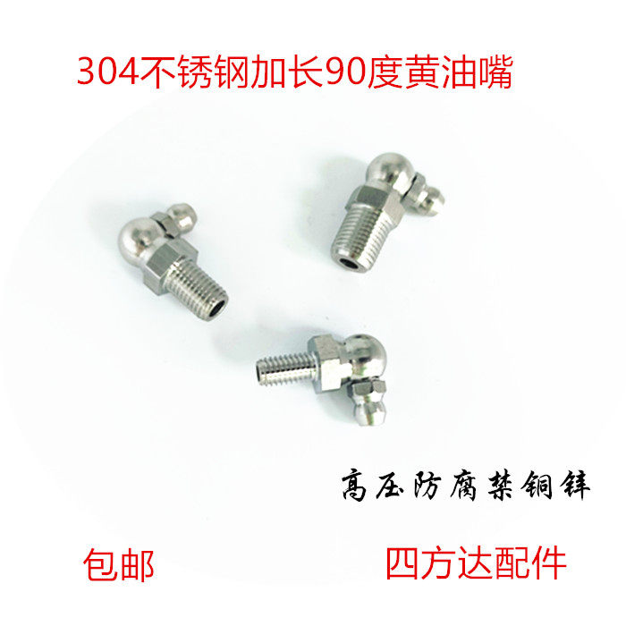 304不锈钢加长90度黄油嘴接头式压注油杯牛油咀弯油嘴M6*18*110*1,五金/工具,润滑设备及工具,淘宝优惠券,粉丝福利购,淘宝优惠卷