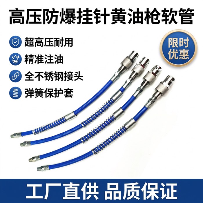 带高压防爆软挂针枪头图片