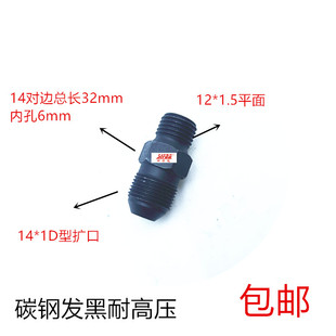 直通M12*1变14*1扩口黄油管细丝接头12转14mm高压1214