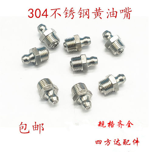 304不锈钢黄油嘴国标直弯注油咀