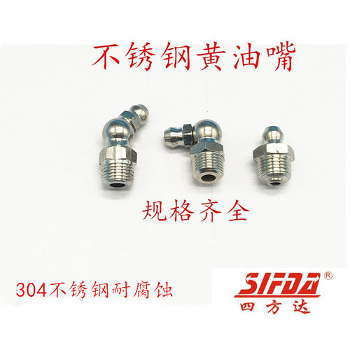 304不锈钢黄油嘴m6直油嘴90度