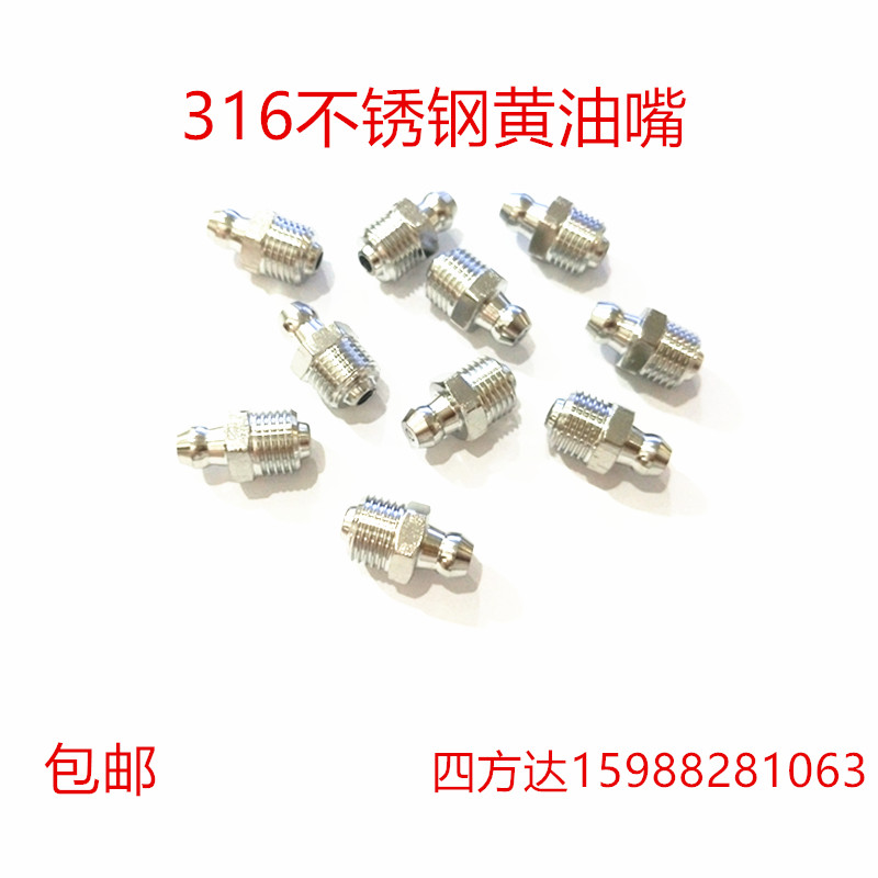 316不锈钢黄油嘴国标注油咀牛油GB1152直通式压注油杯m6 8 10 1/8