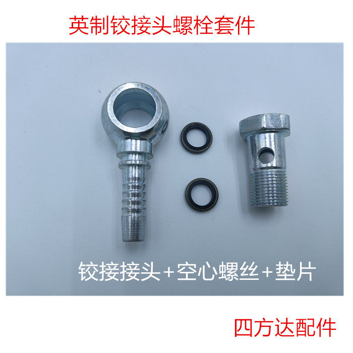 英制液压管接头高压圆球Q形铰接回油葫芦头空心螺丝钢丝油管接头