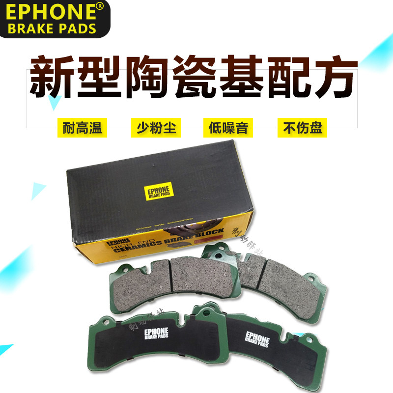 EPHONE 毅丰Brembo GT6卡钳 N M版 大6六活塞竞技陶瓷改装刹车片在类目 汽车/用品/配件/改装, 汽车零配件, 制动系统, 刹车片中 - 来自Buy2taobao.com提供专业的淘宝代购服务