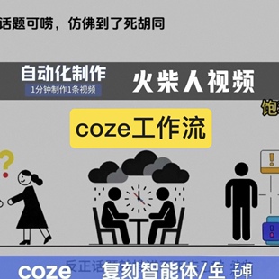 最新优化进阶版多火柴人视频工作流Acoze工作流