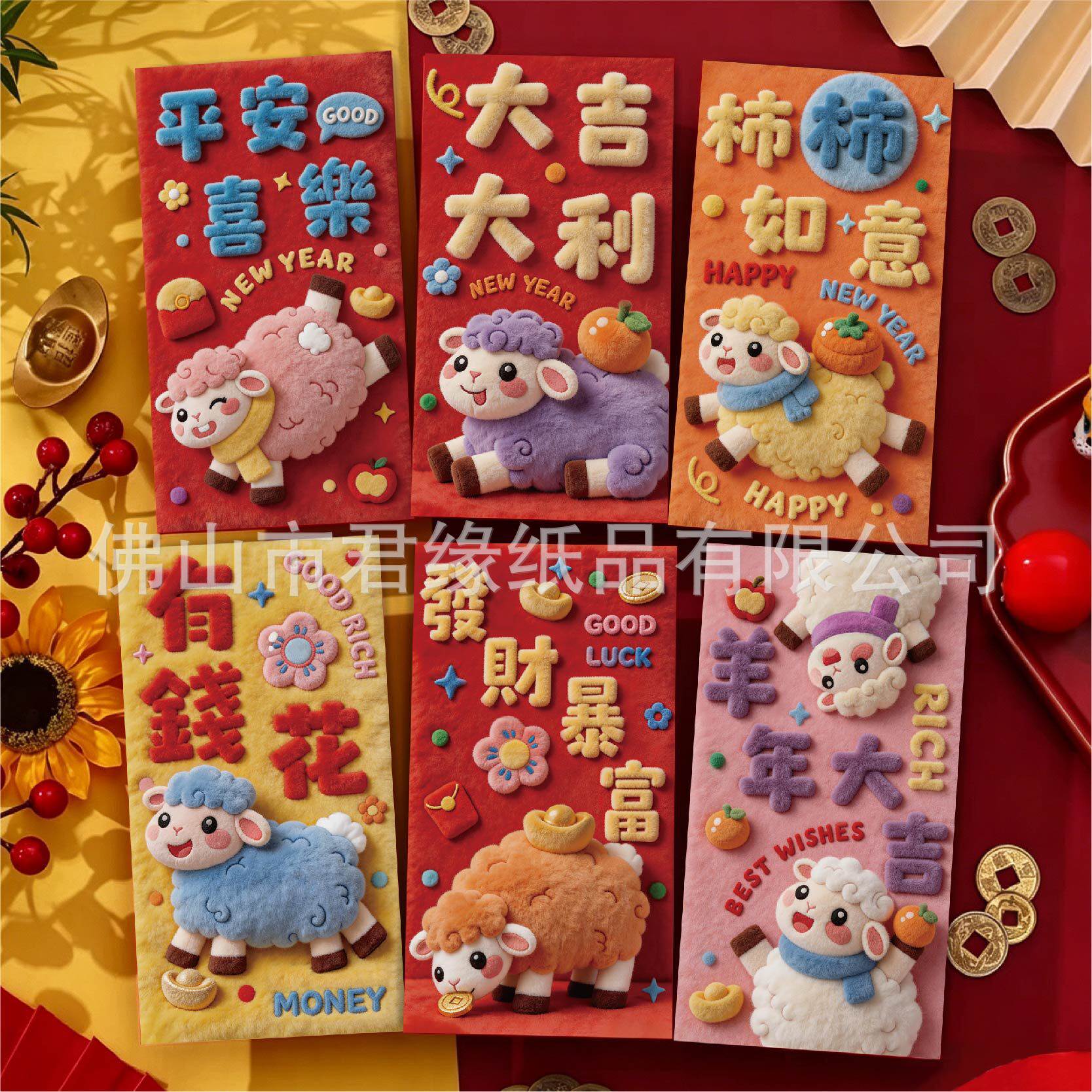 跨境2027大号新款创意卡通过年羊年红包新年利是封红包袋批发厂家