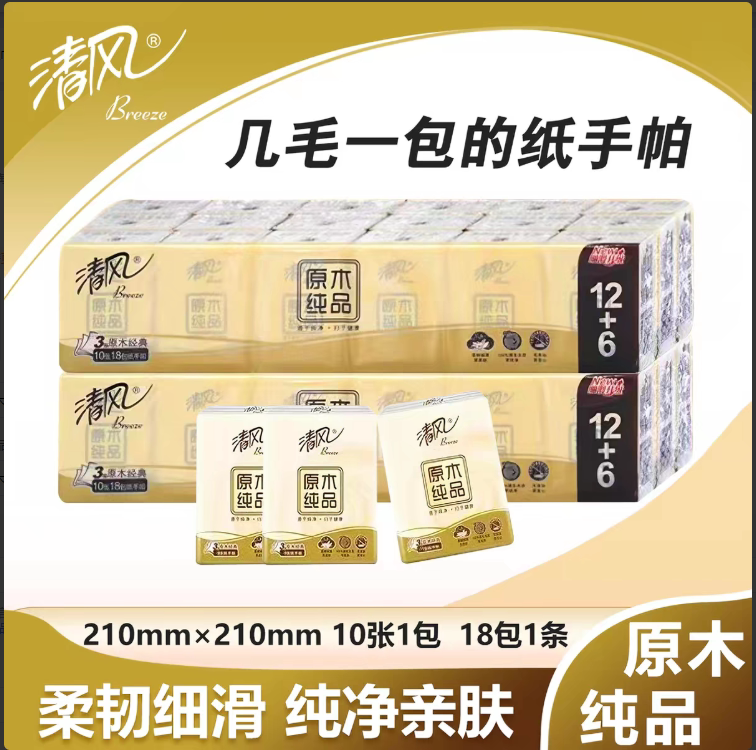 小包餐巾纸卫生纸便携式包邮