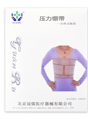 冠儒压力绷带全弹式胸部手术包扎肋骨固定带骨折康复护胸吸汗透气
