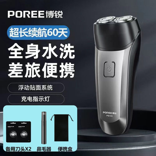 博锐男士电动剃须刀便携刮胡刀
