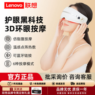 联想thinkplus眼部按摩器热敷缓解眼部疲劳护眼仪眼罩睡眠眼贴