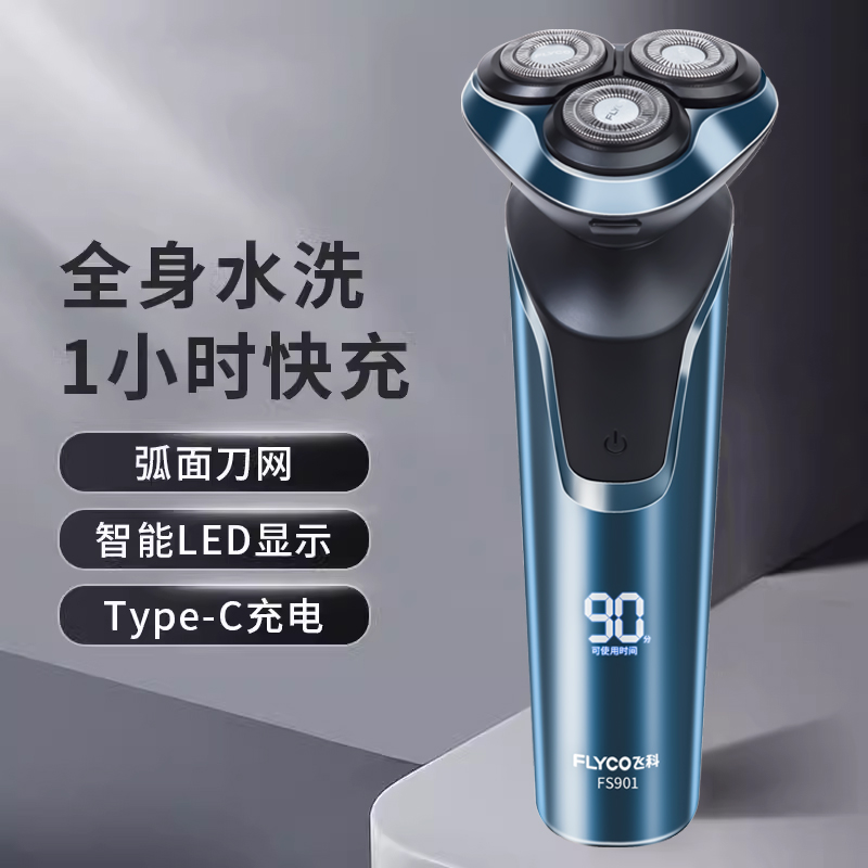 飞科剃须刀正品fs901电动男士