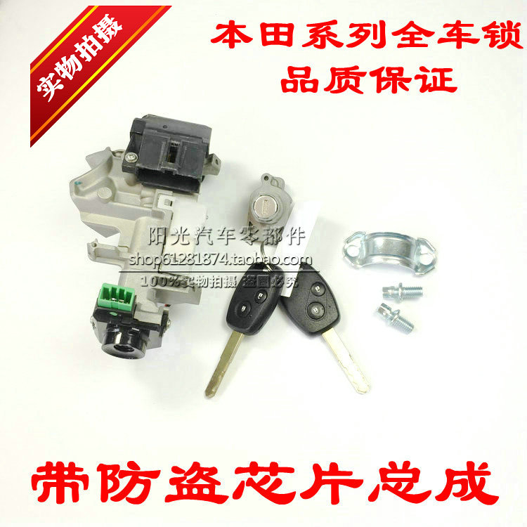 新老款奥德赛全车锁芯 奥德赛RB1 RB3点火开关 奥德赛点火锁在类目 汽车/用品/配件/改装, 汽车零配件, 防盗系统, 汽车钥匙中 - 来自Buy2taobao.com提供专业的淘宝代购服务