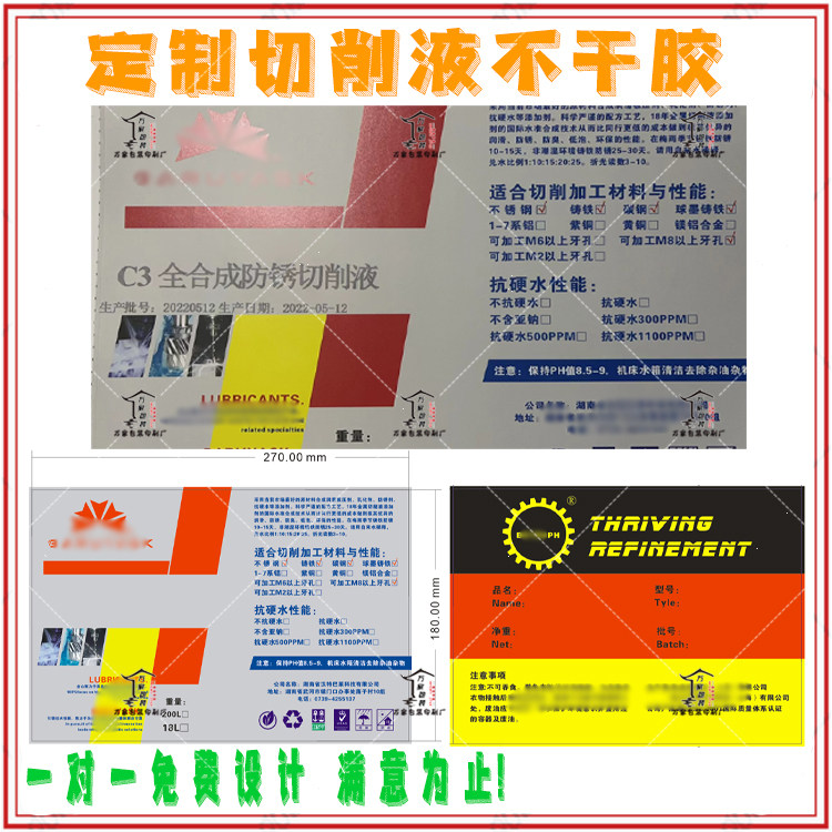 定制切削液标签设计消泡剂除臭剂废乳油乳化液油剂不干胶防水贴纸,个性定制/设计服务/DIY,不干胶/标签,淘宝优惠券,粉丝福利购,淘宝优惠卷