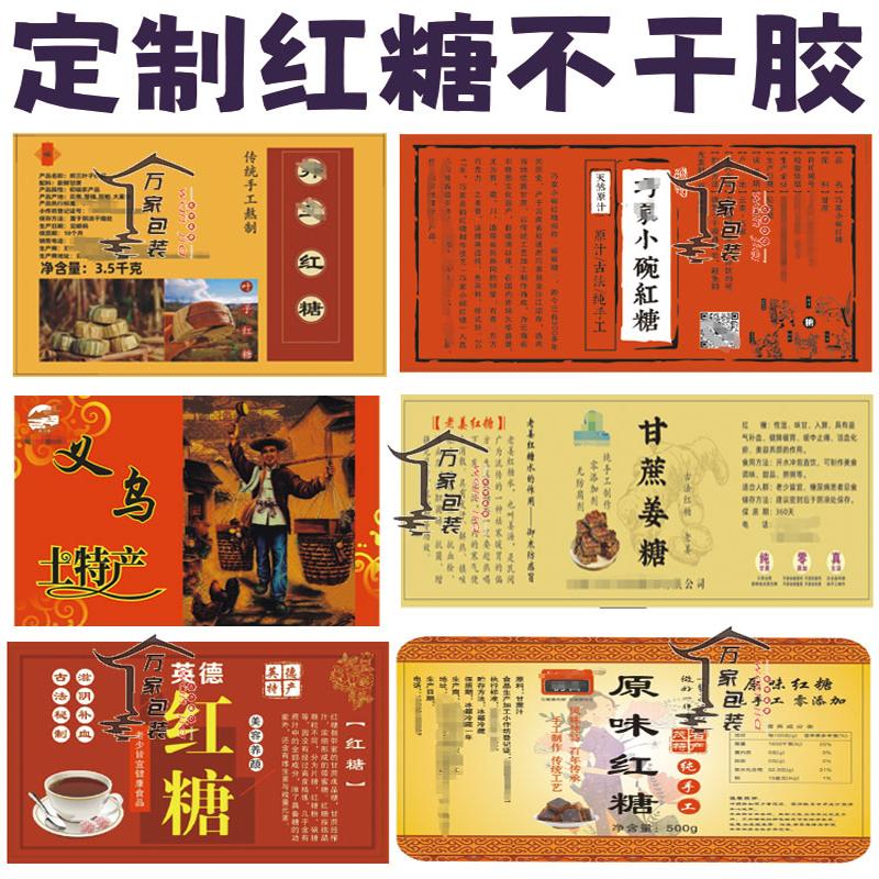 定制古法红糖黑糖姜片姜枣膏贴纸蜂蜜秋膏糖四物膏不干胶标签