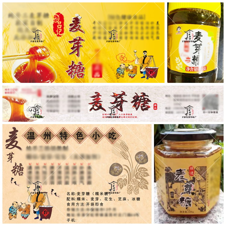 定制糯米糖商标麦芽糖饴糖标签黑糖红糖贴纸高粱饴柚子糖不干胶