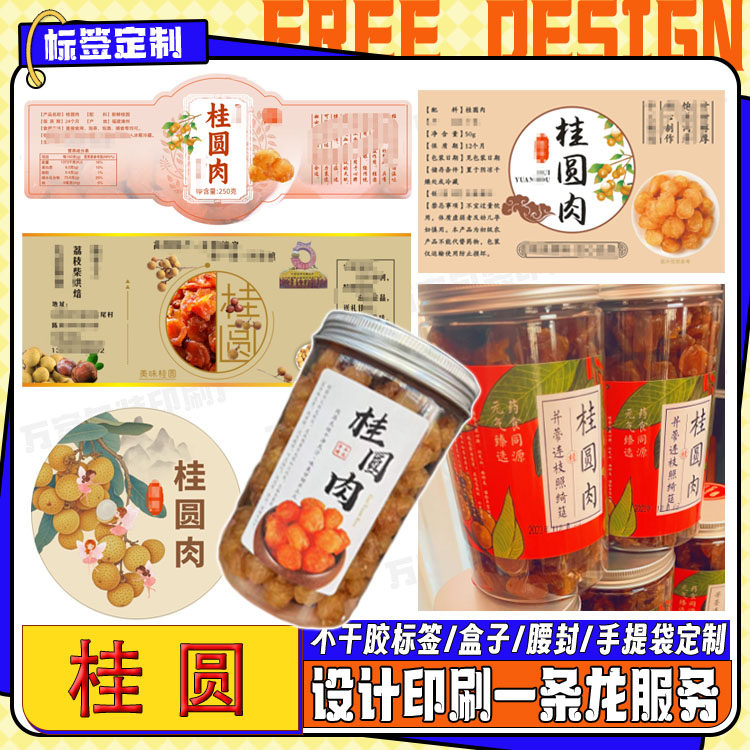 定制桂圆红枣枸杞茶标签去核桂圆肉党参玫瑰花不干胶logo设计,个性定制/设计服务/DIY,不干胶/标签,淘宝优惠券,粉丝福利购,淘宝优惠卷