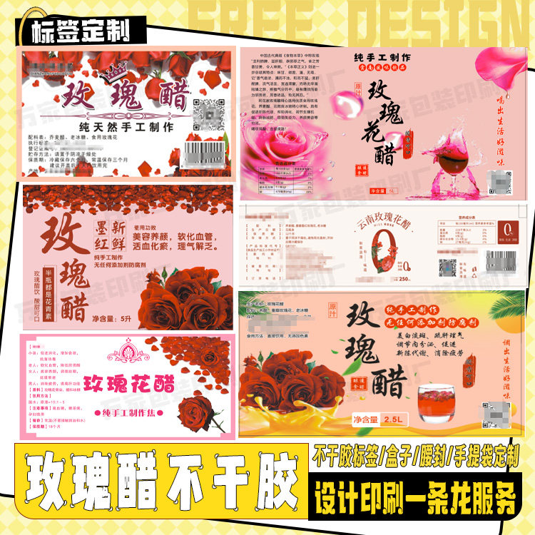 定制玫瑰醋贴纸桑葚醋苹果醋刺梨醋果醋花茶不干胶标签设计印刷,个性定制/设计服务/DIY,不干胶/标签,淘宝优惠券,粉丝福利购,淘宝优惠卷