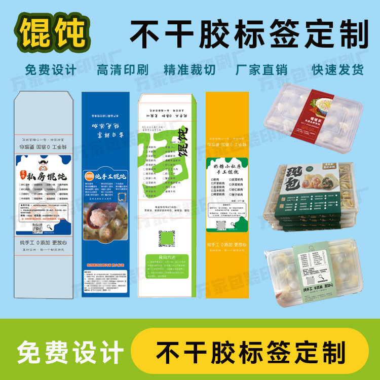 定制馄饨贴纸饺子烧麦小笼包抄手标签牛肉丸虾滑米线拌面不干胶,个性定制/设计服务/DIY,不干胶/标签,淘宝优惠券,粉丝福利购,淘宝优惠卷