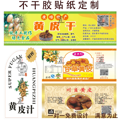 定制新鲜鸡心黄皮果标签川贝无核黄皮酱瓶贴包装设计水果贴纸印刷