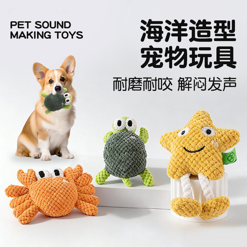 新款狗狗玩具海洋动物绳结玩具乌龟螃蟹海星玩偶发声耐啃咬,宠物/宠物食品及用品,发声玩具,淘宝优惠券,粉丝福利购,淘宝优惠卷