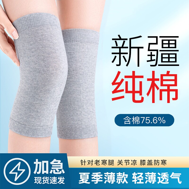 纯棉夏季护膝保暖老寒腿男女士关节老人夏天薄款空调膝盖护套外穿
