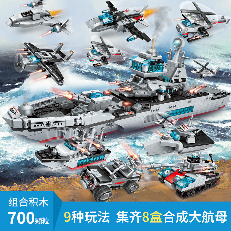 小颗粒启蒙积木军舰儿童益智玩具拼装航空母舰拼插男孩子拼图战舰