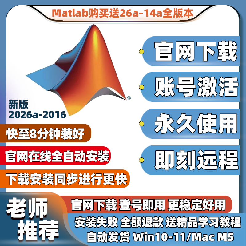 Matlab软件正版激活密钥账号远程包安装2026a 2025b/a-2014Mac M4
