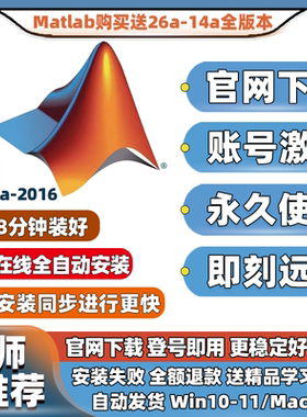 Matlab软件正版激活密钥账号远程包安装2026a 2025b/a-2014Mac M4
