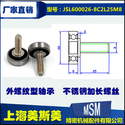 厂家直销外螺纹型轴承滚轮加长螺丝金属滑轮JSL600026-8C2L25M8