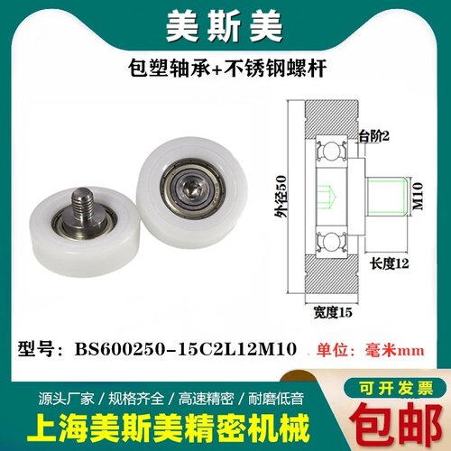 美斯美EBH50包塑轴承滑轮尼龙轮