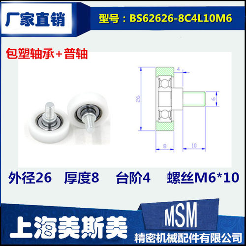 626包塑轴承滑轮加镀锌螺杆高承载耐磨尼龙轮BS62626-8C4L10M6